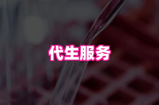 南京助孕网 3